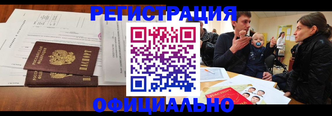 прописка штамп в Архангельской области