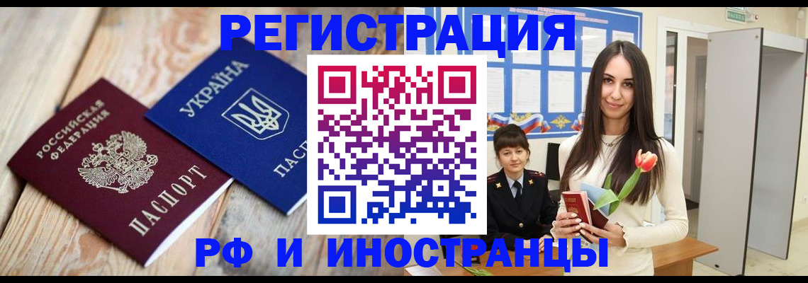 прописка штамп в Архангельской области